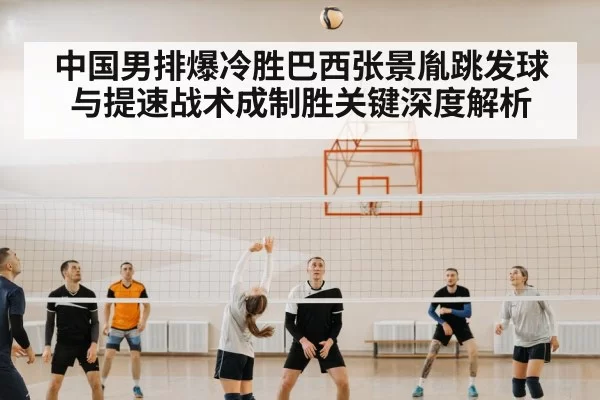 china volleyball team match