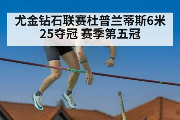 pole vault competition