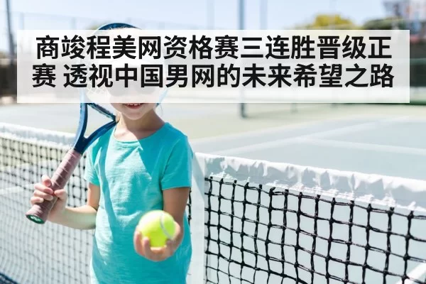 tennis player